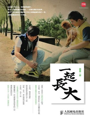 cover image of 一起长大
